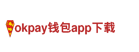 玩转okpay钱包app下载，开启游戏广告新视界